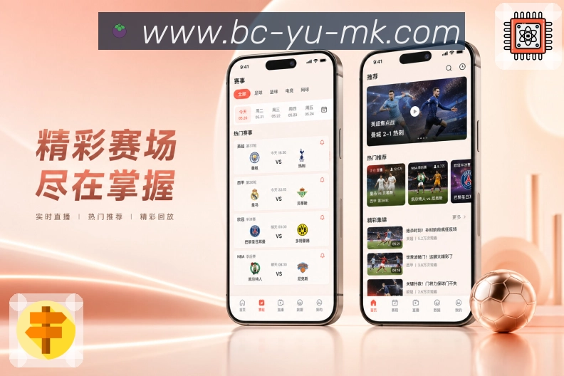 手机端追赛App预览